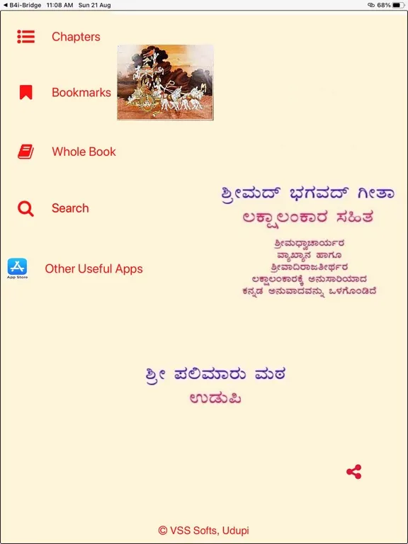 Tangkapan layar Shrimad Bhagavad Geeta Kannada iPad 