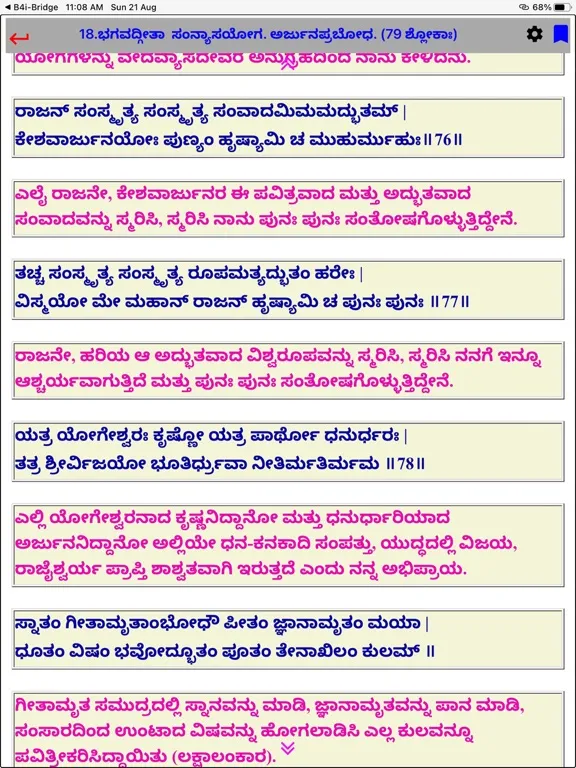Tangkapan layar Shrimad Bhagavad Geeta Kannada iPad 