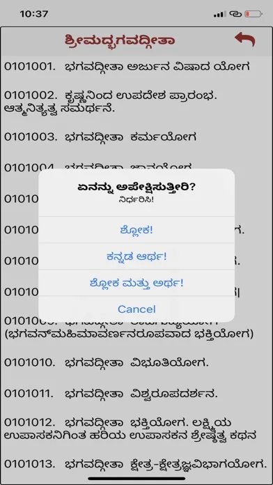 Tangkapan layar Shrimad Bhagavad Geeta Kannada