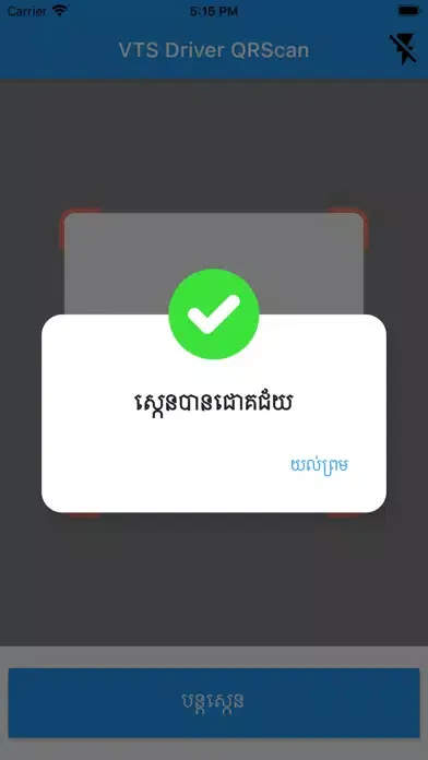 VTS Driver QRScan Screenshots