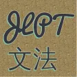 JLPT Ngữ pháp toàn tập
