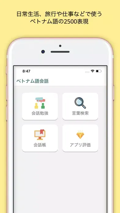 Captures d'écran de ベトナム語 - ベトナム語会話 単語勉強