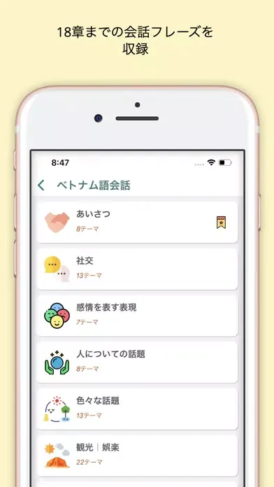 Captures d'écran de ベトナム語 - ベトナム語会話 単語勉強