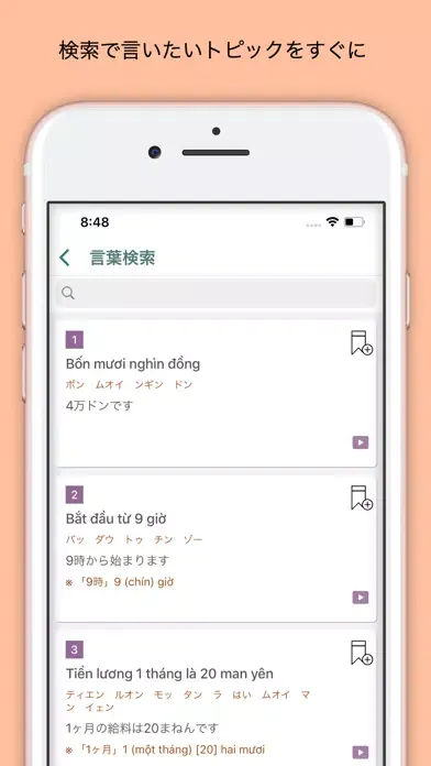 Captures d'écran de ベトナム語 - ベトナム語会話 単語勉強