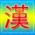 Học Kanji Tiếng Nhật N5 - N1