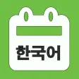 韓国語単語勉強