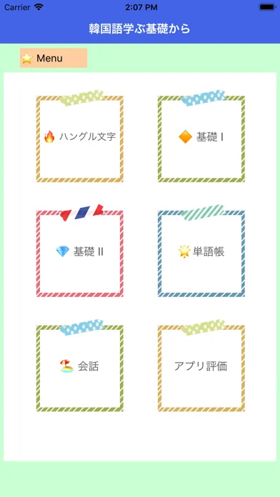 韓国語単語勉強应用截图