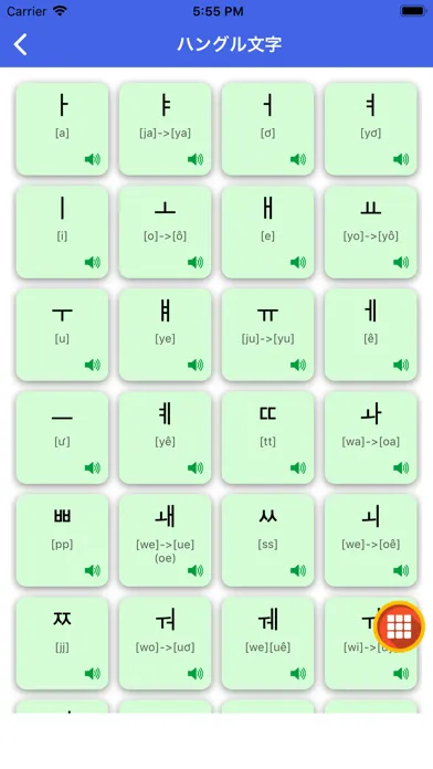韓国語単語勉強应用截图