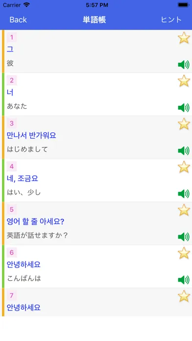 韓国語単語勉強应用截图