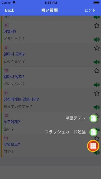 韓国語単語勉強应用截图