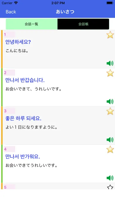 韓国語単語勉強应用截图