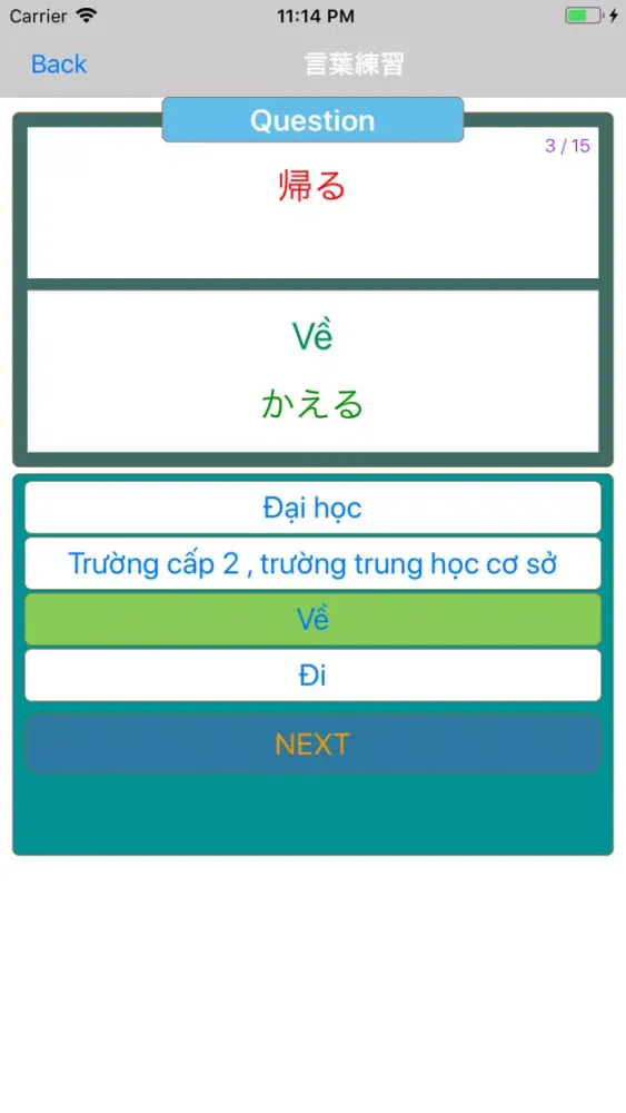 Từ Vựng N4 ( Tiếng Nhật JLPT )應用截圖