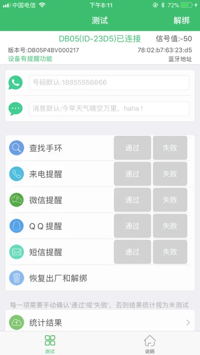 FactoryTest工厂测试 स्क्रीनशॉट