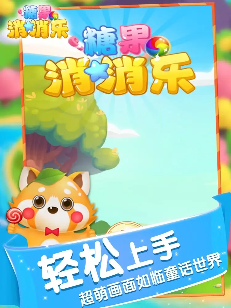 Zrzuty ekranu 糖果消消消：宾果肖肖乐 儿童和女生小游戏 iPad 