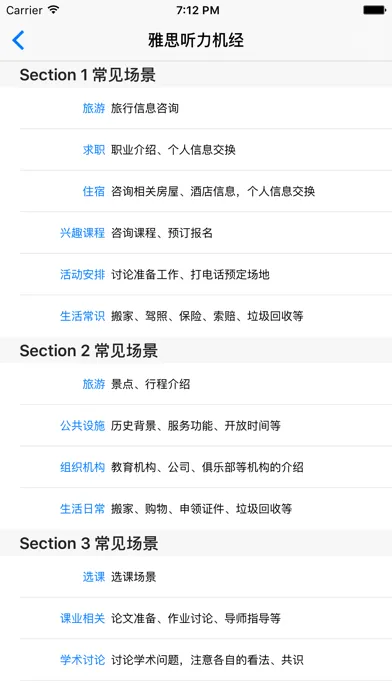 Скриншоты 雅思机经——雅思考试真题整理
