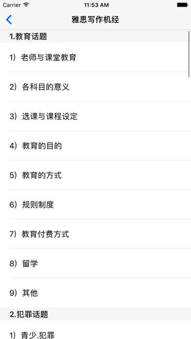 Скриншоты 雅思机经——雅思考试真题整理