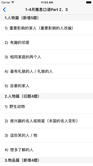 Скриншоты 雅思机经——雅思考试真题整理