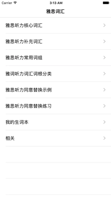 Capturas de tela do 雅思词汇——听力场景与同意替换