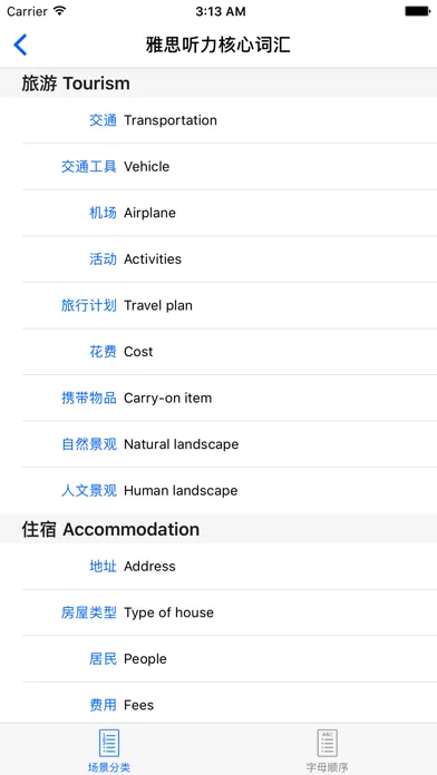 Capturas de tela do 雅思词汇——听力场景与同意替换