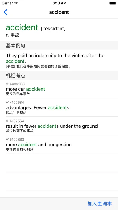 Capturas de tela do 雅思词汇——听力场景与同意替换