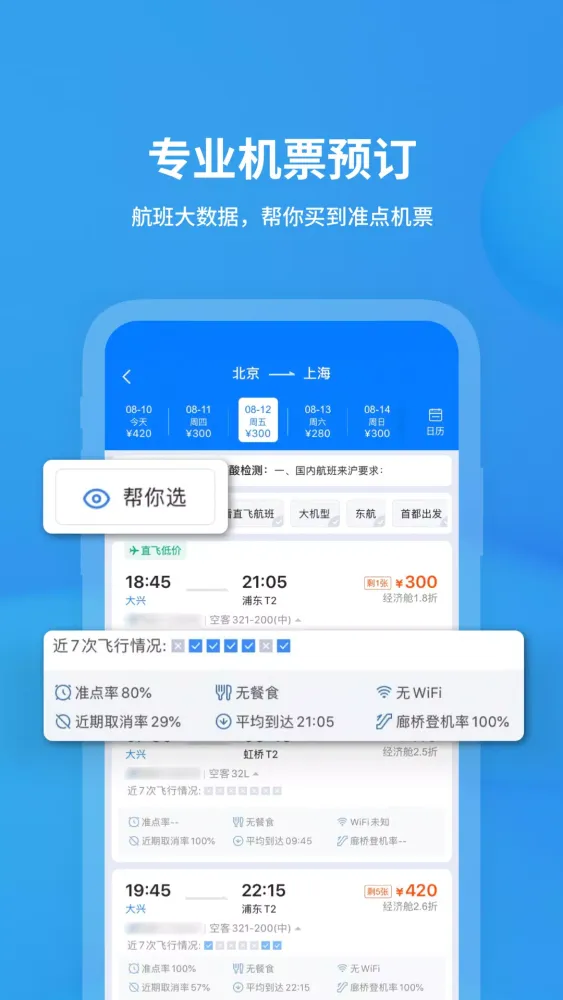 Tangkapan layar 飞常准