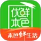 优鲜本色