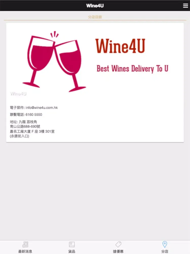 Capturas de tela do Wine4U iPad 