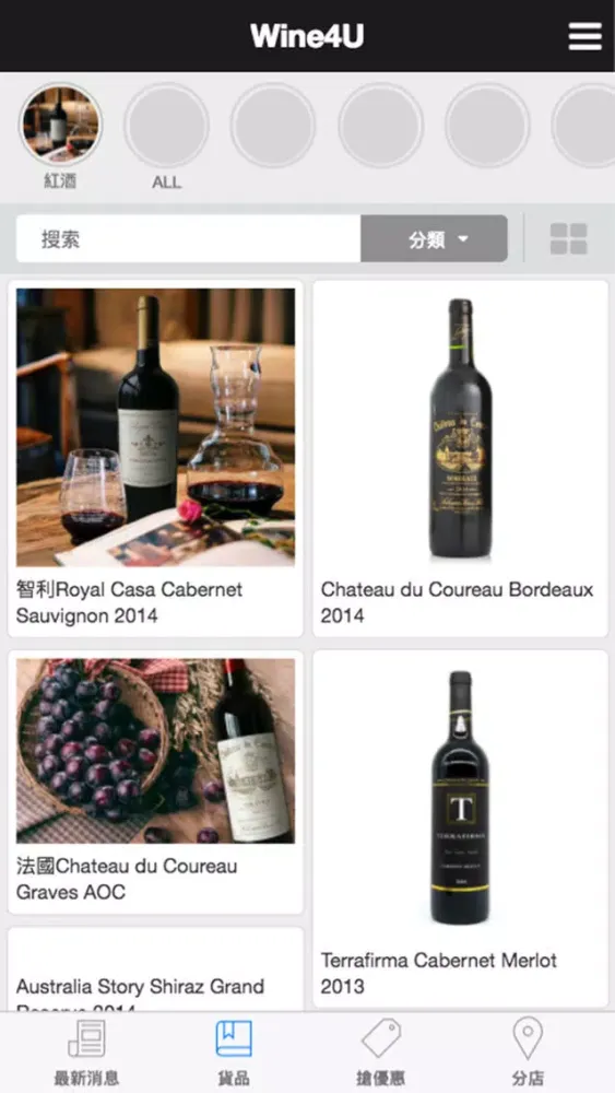 Capturas de tela do Wine4U