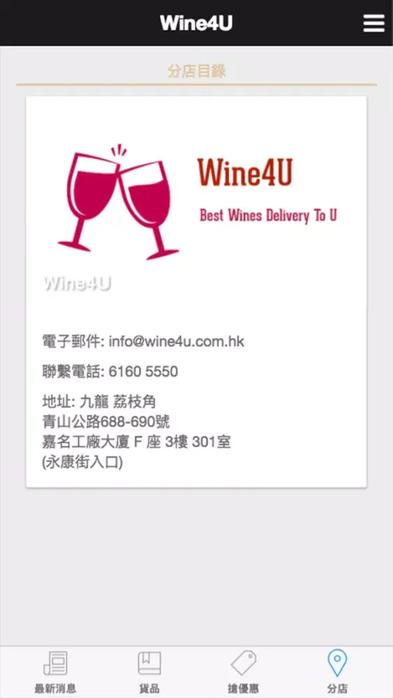 Capturas de tela do Wine4U