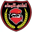 أغاني الوداد البيضاوي