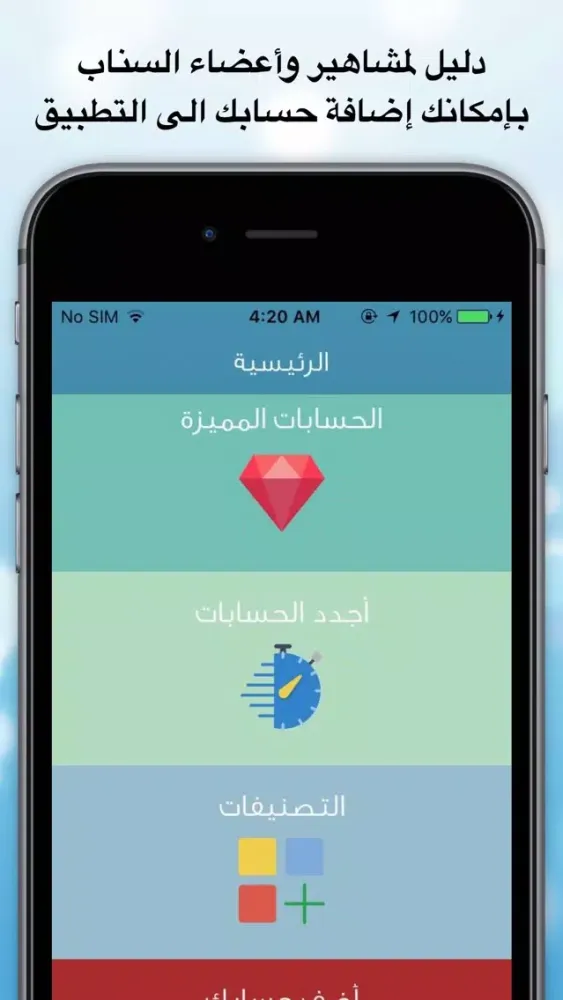 Zrzuty ekranu دليل سنابكم - تعارف و إضافات لتطبيق سناب شات