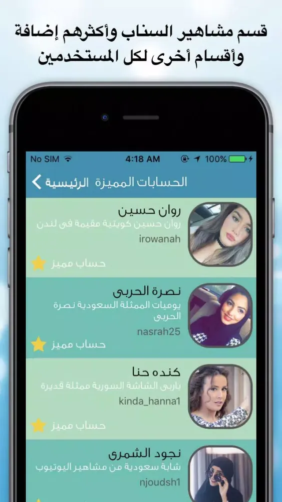 Zrzuty ekranu دليل سنابكم - تعارف و إضافات لتطبيق سناب شات