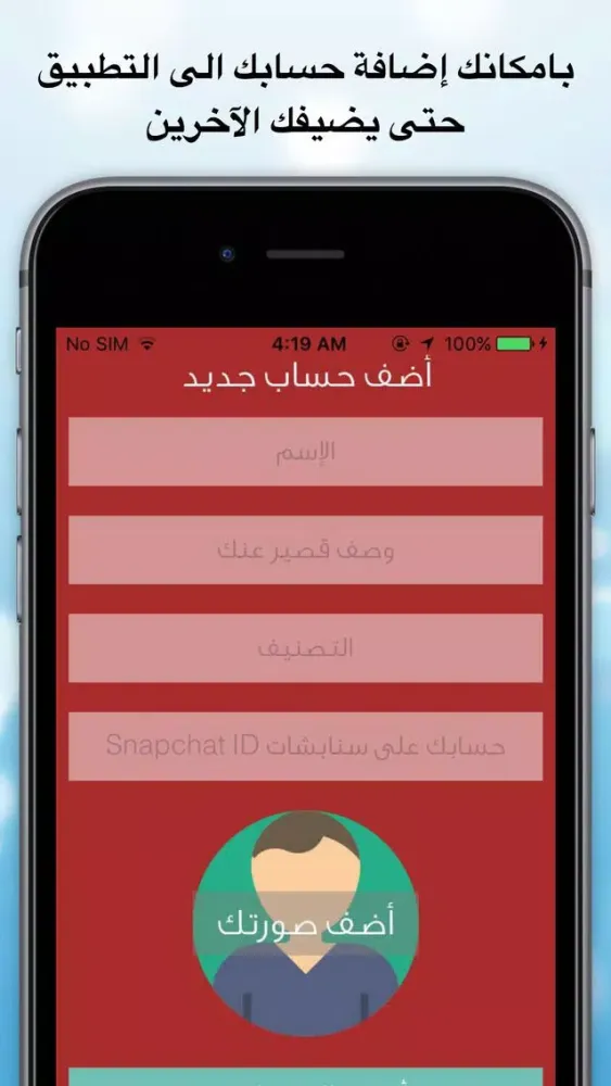 Zrzuty ekranu دليل سنابكم - تعارف و إضافات لتطبيق سناب شات