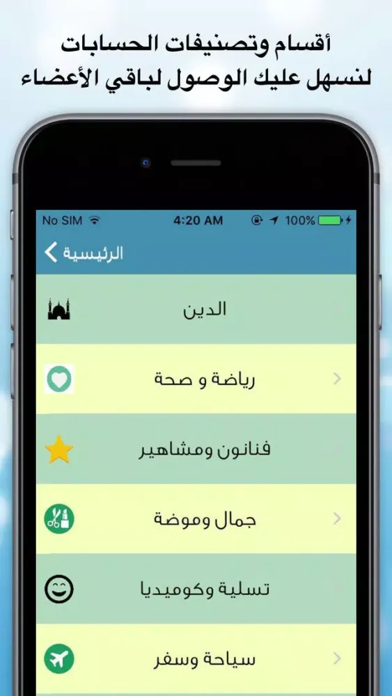 Zrzuty ekranu دليل سنابكم - تعارف و إضافات لتطبيق سناب شات