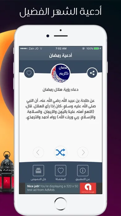 Tangkapan skrin أدعية رمضان 2017 - رسائل و تهاني و دعاء