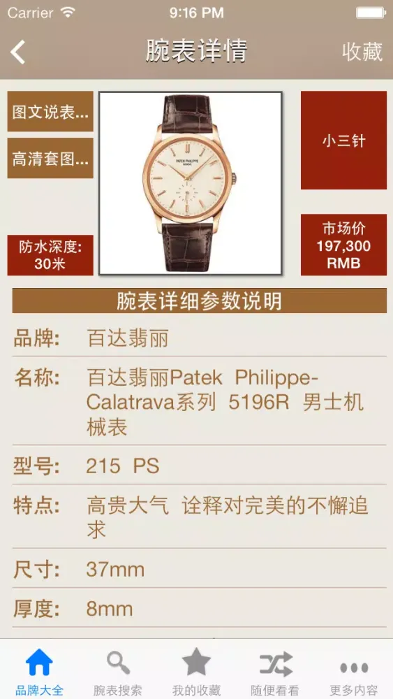 تصاویر 世界腕表大全 World Watch category