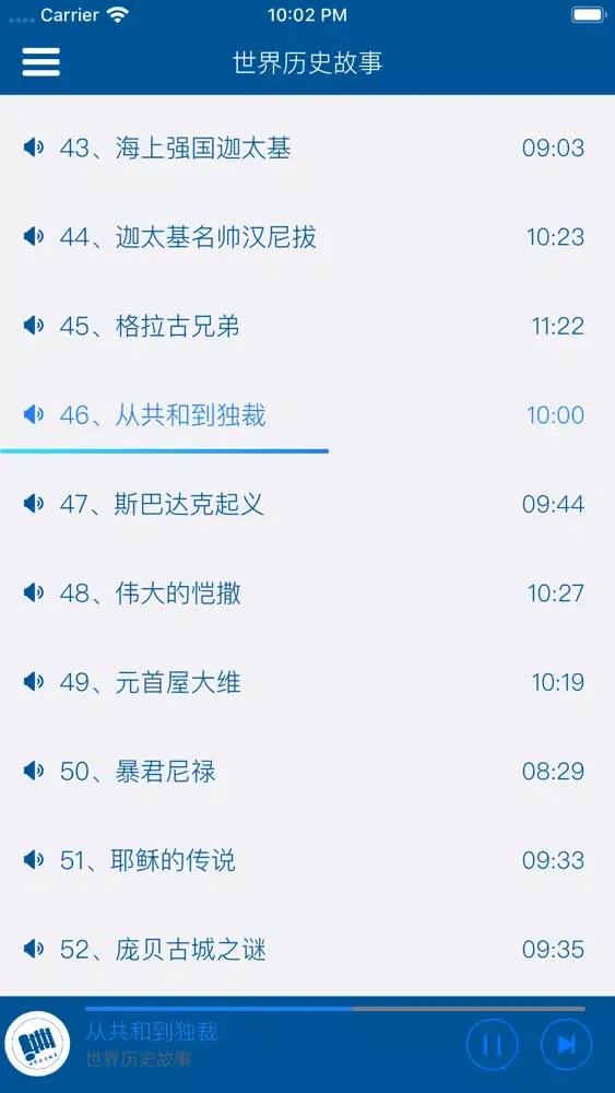 世界历史故事-语音版应用截图