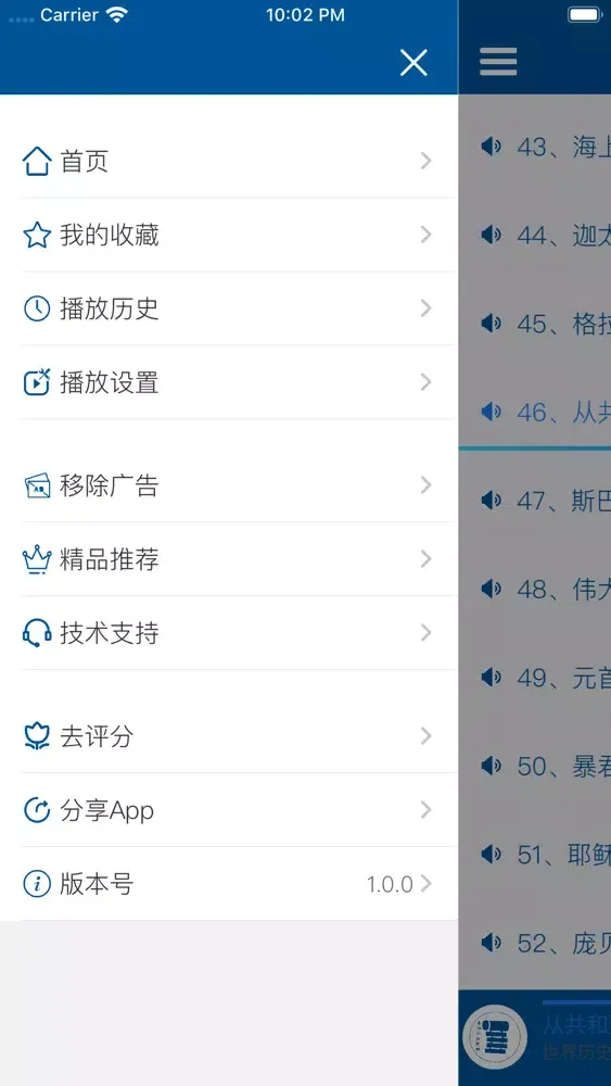 世界历史故事-语音版应用截图