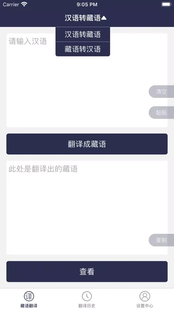 Скриншоты 藏语翻译-藏汉英翻译工具