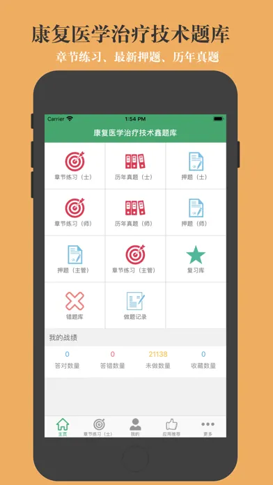 Ảnh chụp màn hình của 康复医学治疗技术鑫题库
