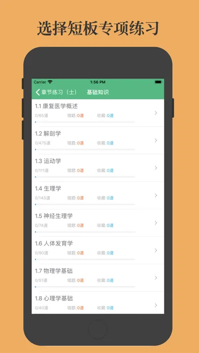 Ảnh chụp màn hình của 康复医学治疗技术鑫题库