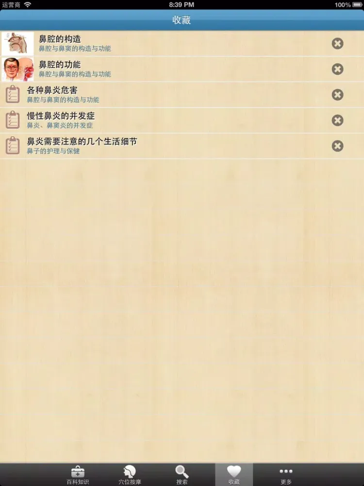Скриншоты 远离鼻炎、鼻窦炎(百科及按摩保健操) iPad 
