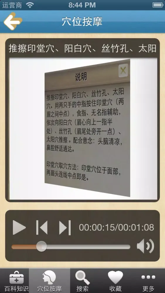 Скриншоты 远离鼻炎、鼻窦炎(百科及按摩保健操)