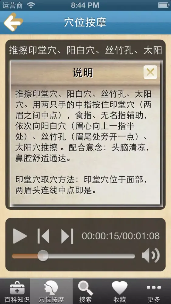 Скриншоты 远离鼻炎、鼻窦炎(百科及按摩保健操)