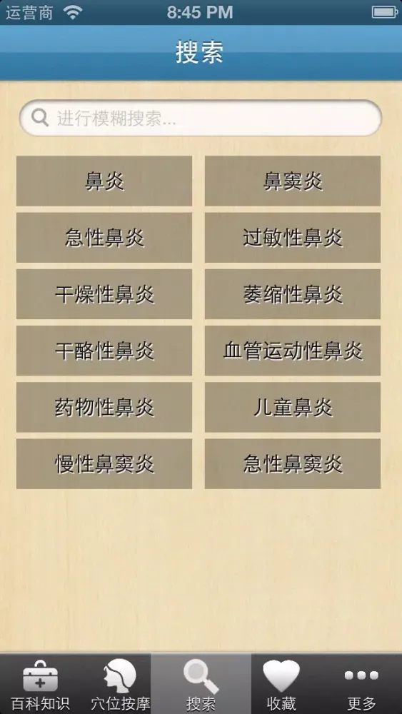 Скриншоты 远离鼻炎、鼻窦炎(百科及按摩保健操)