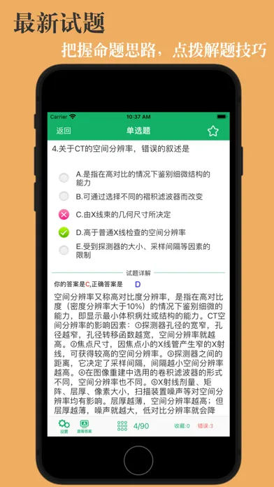 Capturas de pantalla de 大型医用设备题库
