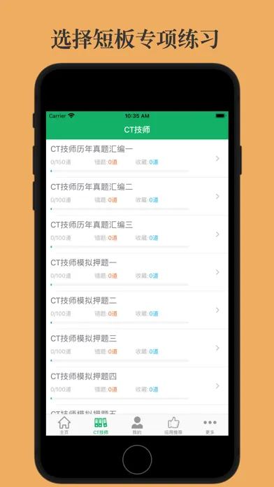 Capturas de pantalla de 大型医用设备题库