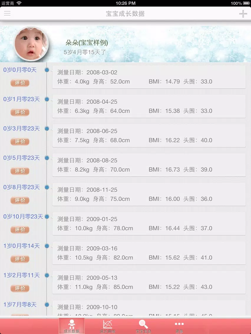 Zrzuty ekranu 儿童成长记录评测-WHO标准成长曲线 iPad 