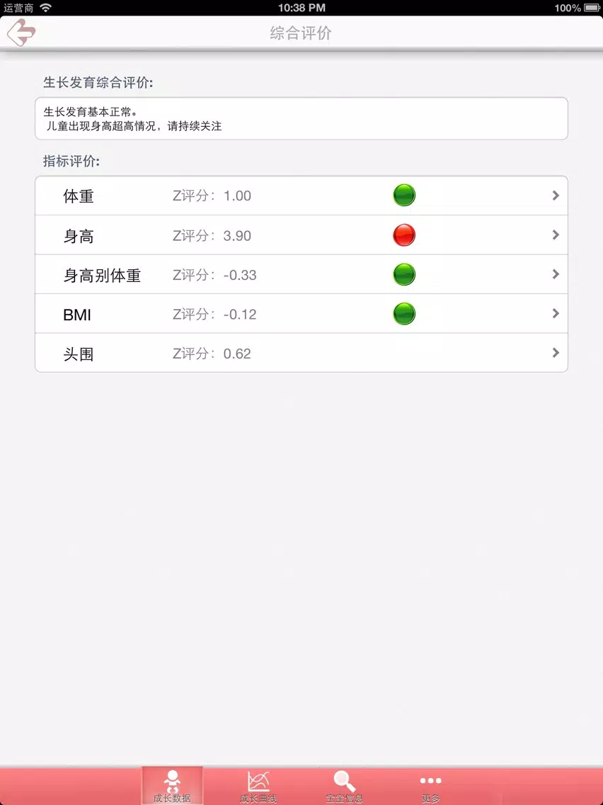 Zrzuty ekranu 儿童成长记录评测-WHO标准成长曲线 iPad 