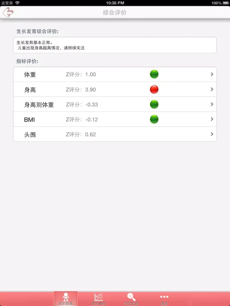 儿童成长记录评测-WHO标准成长曲线 iPad 应用截图